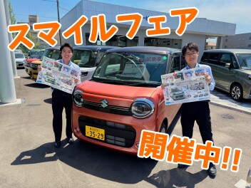 【絶賛開催中】スマイルフェア【１８日まで！！】
